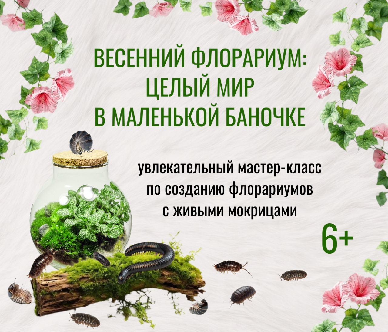 Весенний флорариум - целый мир в маленькой баночке!